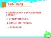 苏科版数学8年级上册 1.3 探索三角形全等的条件 PPT课件+教案