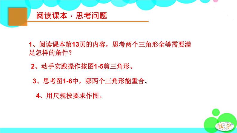 苏科版数学8年级上册 1.3 探索三角形全等的条件 PPT课件+教案04