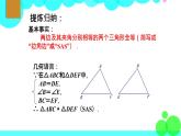 苏科版数学8年级上册 1.3 探索三角形全等的条件 PPT课件+教案