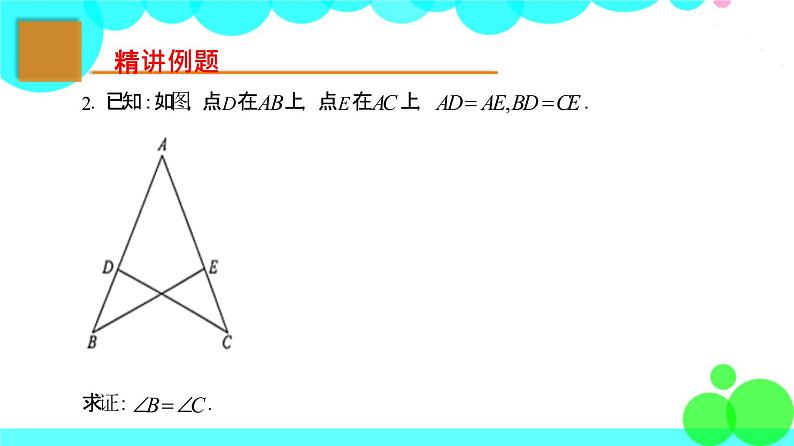 苏科版数学8年级上册 1.3 探索三角形全等的条件 PPT课件+教案07