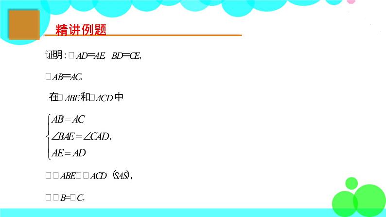 苏科版数学8年级上册 1.3 探索三角形全等的条件 PPT课件+教案08