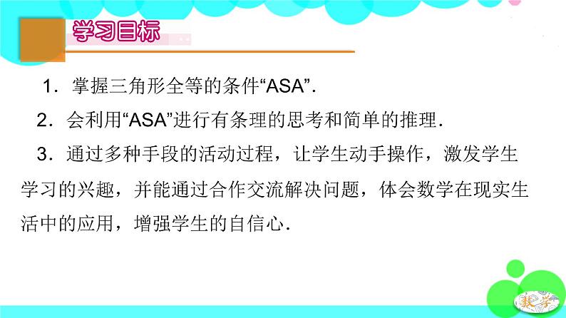 苏科版数学8年级上册 1.3 探索三角形全等的条件 PPT课件+教案02