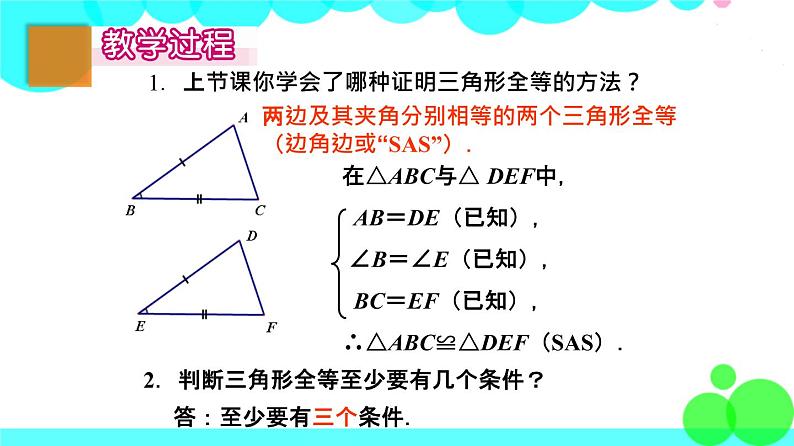 苏科版数学8年级上册 1.3 探索三角形全等的条件 PPT课件+教案03