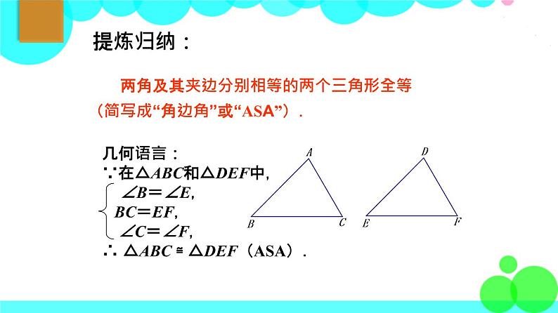 苏科版数学8年级上册 1.3 探索三角形全等的条件 PPT课件+教案05