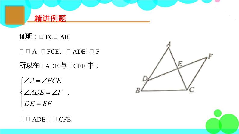 苏科版数学8年级上册 1.3 探索三角形全等的条件 PPT课件+教案07