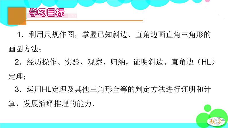 苏科版数学8年级上册 1.3 探索三角形全等的条件 PPT课件+教案02