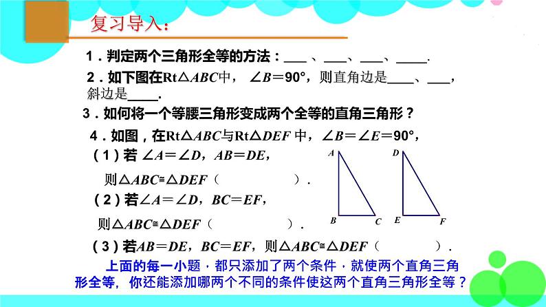 苏科版数学8年级上册 1.3 探索三角形全等的条件 PPT课件+教案03