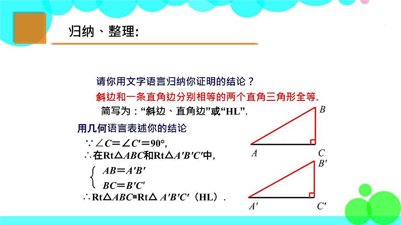 苏科版数学8年级上册 1.3 探索三角形全等的条件 PPT课件+教案05