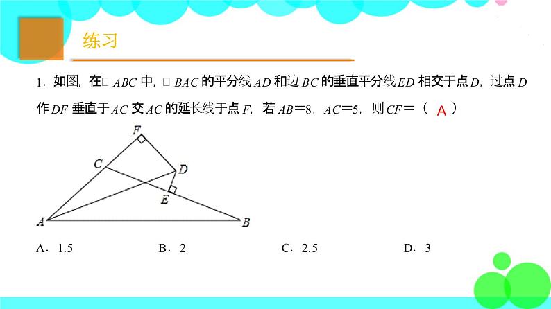 苏科版数学8年级上册 1.3 探索三角形全等的条件 PPT课件+教案06