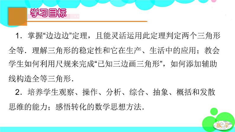 苏科版数学8年级上册 1.3 探索三角形全等的条件 PPT课件+教案02