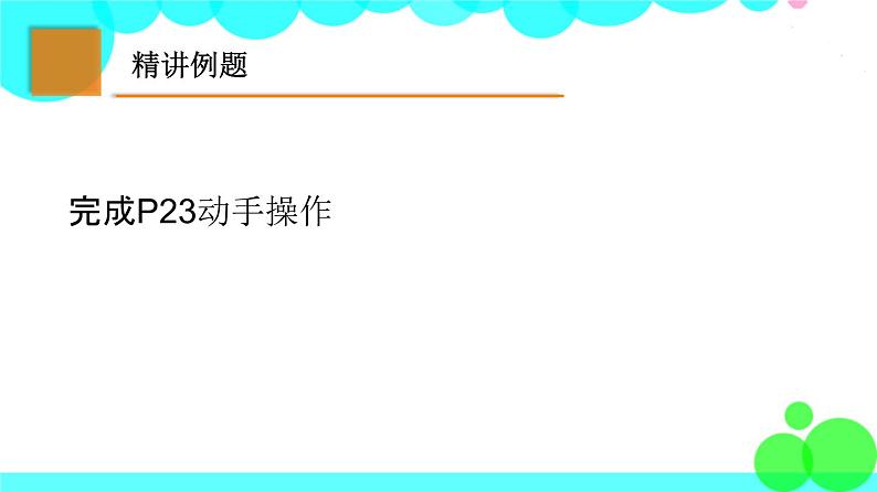 苏科版数学8年级上册 1.3 探索三角形全等的条件 PPT课件+教案04