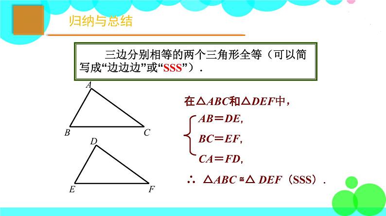 苏科版数学8年级上册 1.3 探索三角形全等的条件 PPT课件+教案05