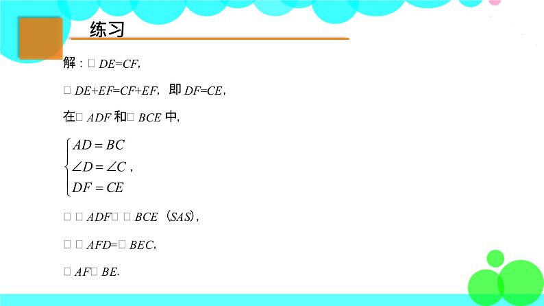 苏科版数学8年级上册 1.3 探索三角形全等的条件 PPT课件+教案07