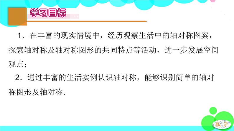 苏科版数学8年级上册 2.1 轴对称与轴对称图形 PPT课件+教案02