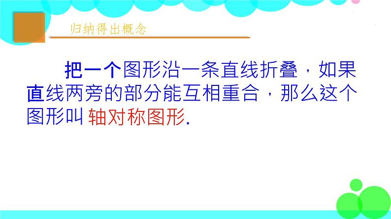 苏科版数学8年级上册 2.1 轴对称与轴对称图形 PPT课件+教案06