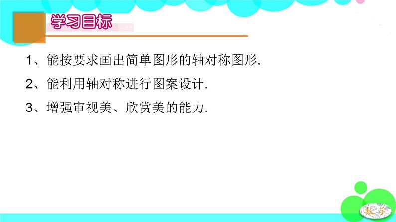 苏科版数学8年级上册 2.3 设计轴对称图案 PPT课件02