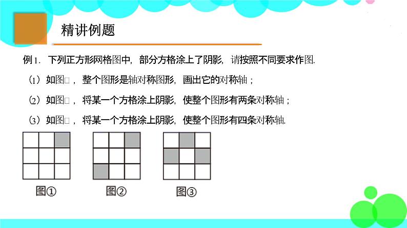 苏科版数学8年级上册 2.3 设计轴对称图案 PPT课件03