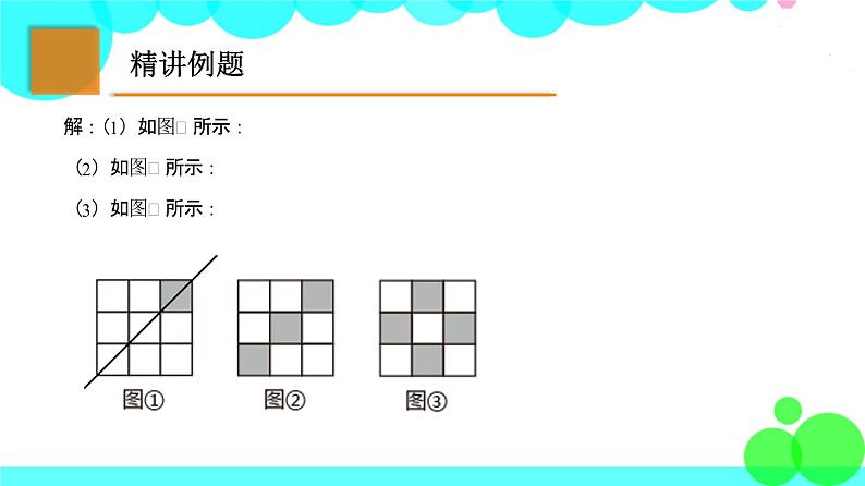 苏科版数学8年级上册 2.3 设计轴对称图案 PPT课件04