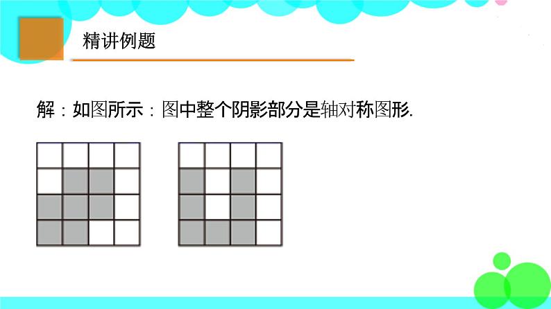 苏科版数学8年级上册 2.3 设计轴对称图案 PPT课件06