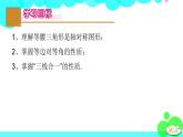 苏科版数学8年级上册 2.5 等腰三角形的轴对称性 PPT课件+教案