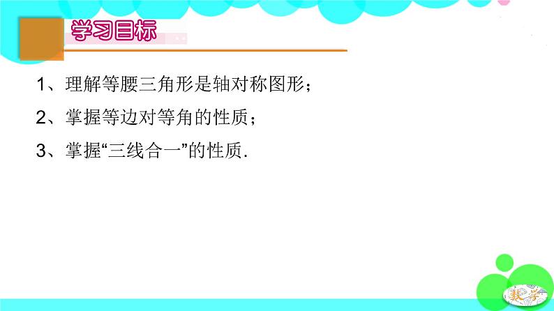 苏科版数学8年级上册 2.5 等腰三角形的轴对称性 PPT课件+教案02