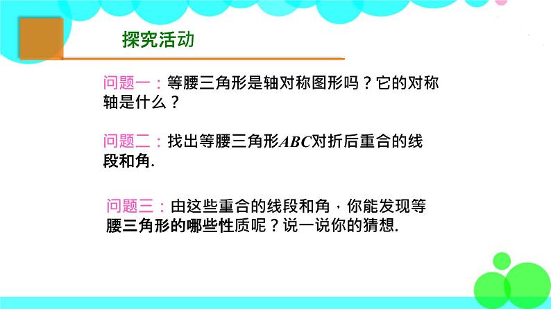 苏科版数学8年级上册 2.5 等腰三角形的轴对称性 PPT课件+教案05