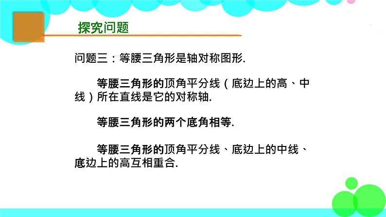 苏科版数学8年级上册 2.5 等腰三角形的轴对称性 PPT课件+教案08