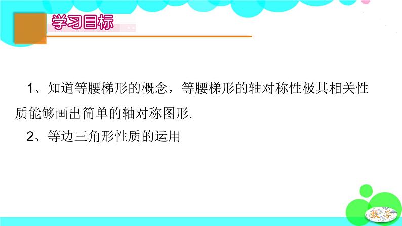 苏科版数学8年级上册 2.5 等腰三角形的轴对称性 PPT课件+教案02