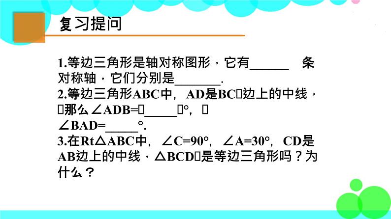 苏科版数学8年级上册 2.5 等腰三角形的轴对称性 PPT课件+教案03