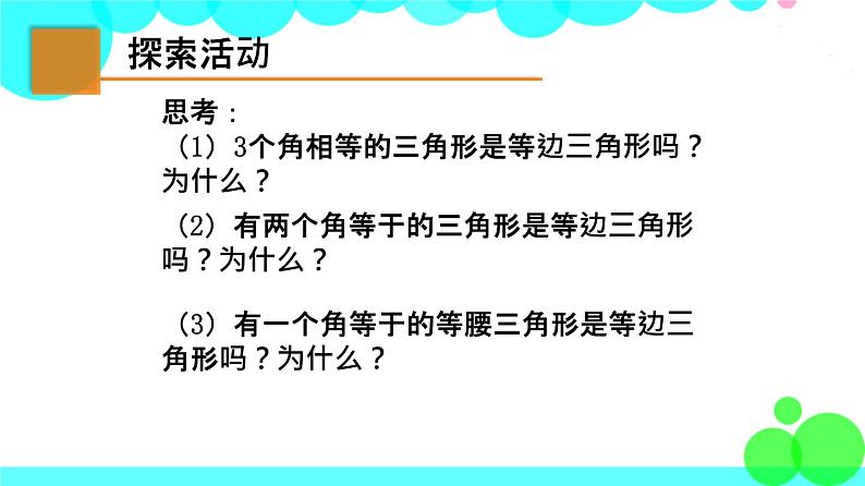 苏科版数学8年级上册 2.5 等腰三角形的轴对称性 PPT课件+教案04