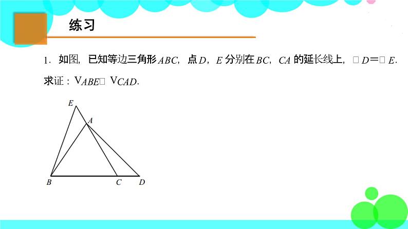 苏科版数学8年级上册 2.5 等腰三角形的轴对称性 PPT课件+教案07