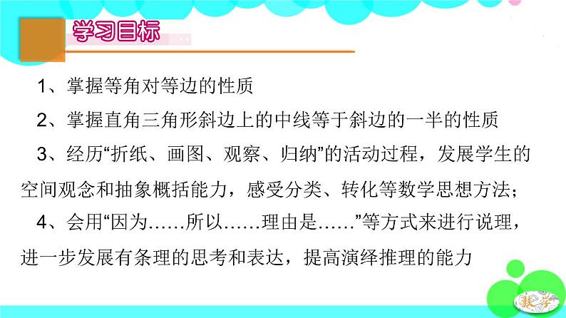 苏科版数学8年级上册 2.5 等腰三角形的轴对称性 PPT课件+教案02