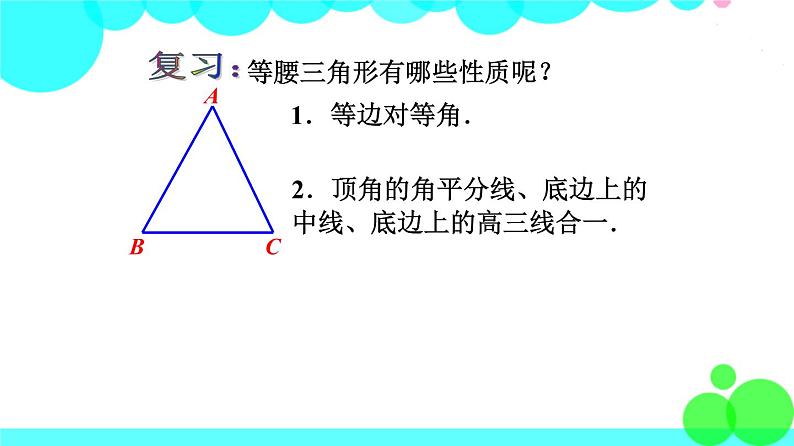 苏科版数学8年级上册 2.5 等腰三角形的轴对称性 PPT课件+教案03