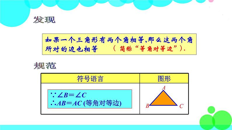 苏科版数学8年级上册 2.5 等腰三角形的轴对称性 PPT课件+教案05