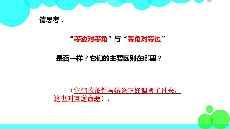 苏科版数学8年级上册 2.5 等腰三角形的轴对称性 PPT课件+教案06