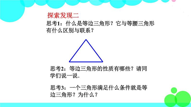 苏科版数学8年级上册 2.5 等腰三角形的轴对称性 PPT课件+教案07