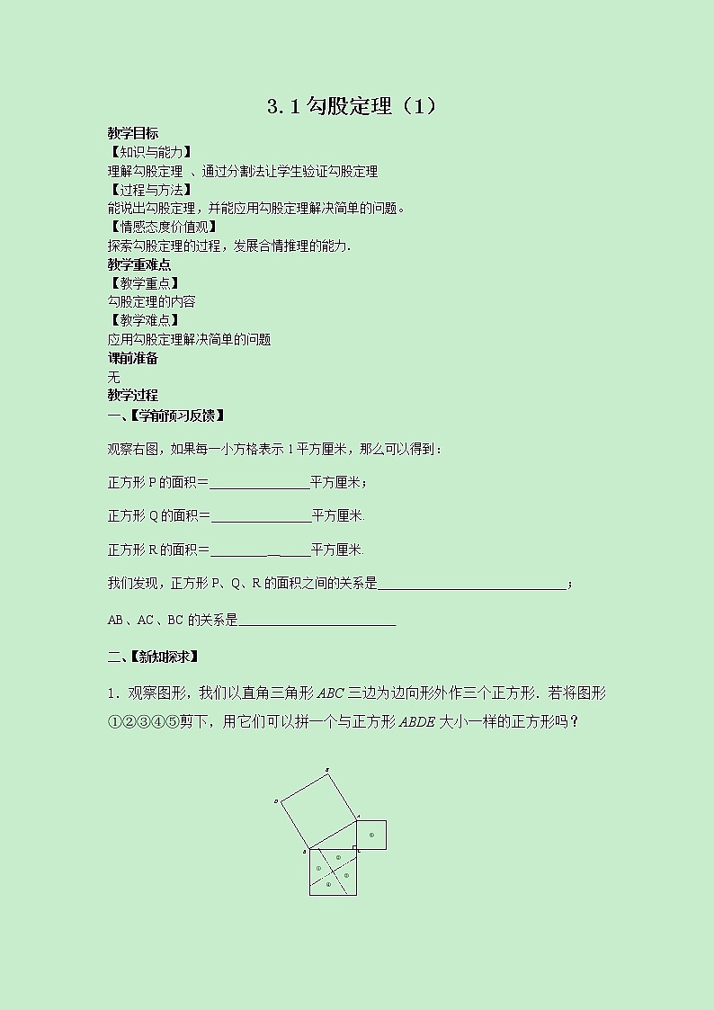 苏科版数学8年级上册 3.1 勾股定理 PPT课件+教案01