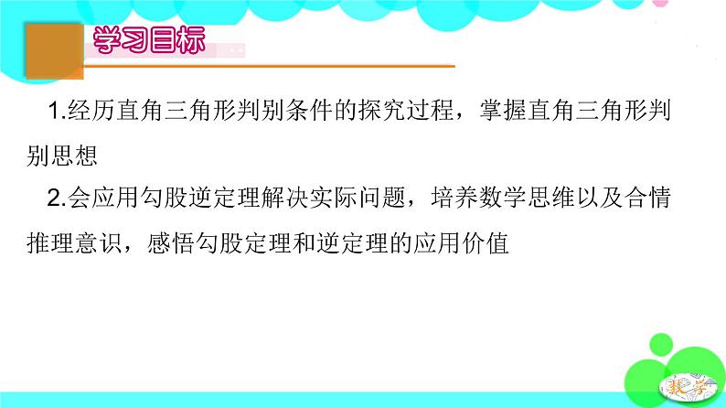 苏科版数学8年级上册 3.2 勾股定理的逆定理 PPT课件+教案02