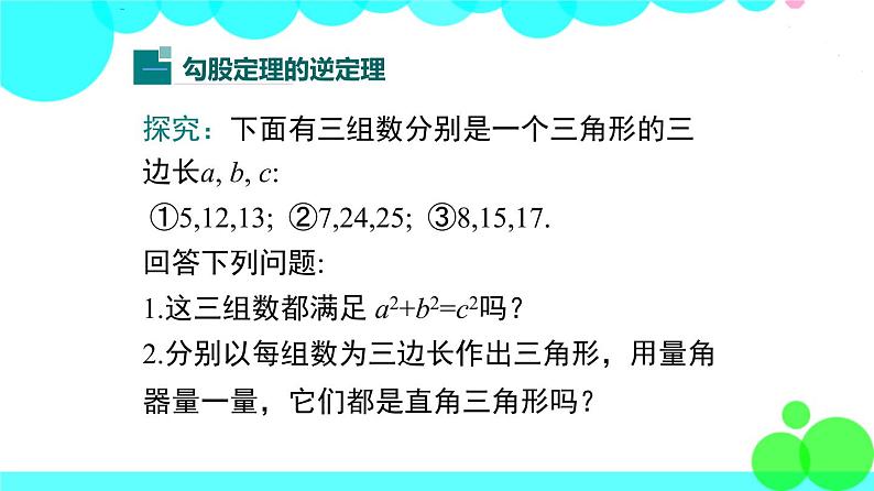 苏科版数学8年级上册 3.2 勾股定理的逆定理 PPT课件+教案03