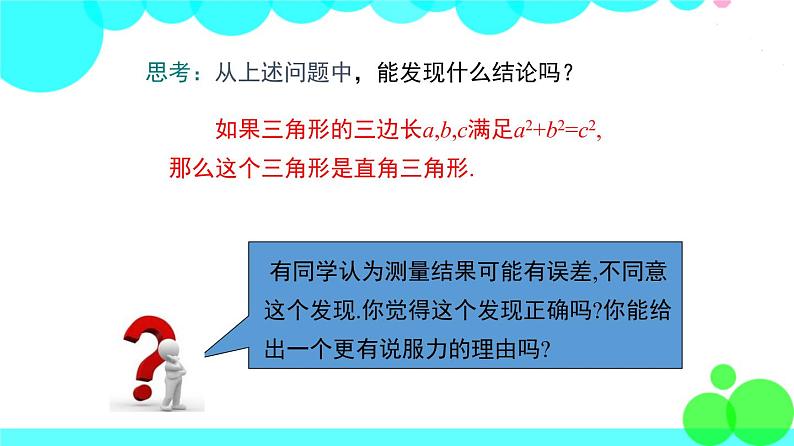 苏科版数学8年级上册 3.2 勾股定理的逆定理 PPT课件+教案05