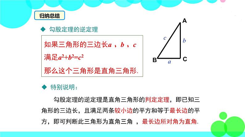 苏科版数学8年级上册 3.2 勾股定理的逆定理 PPT课件+教案07