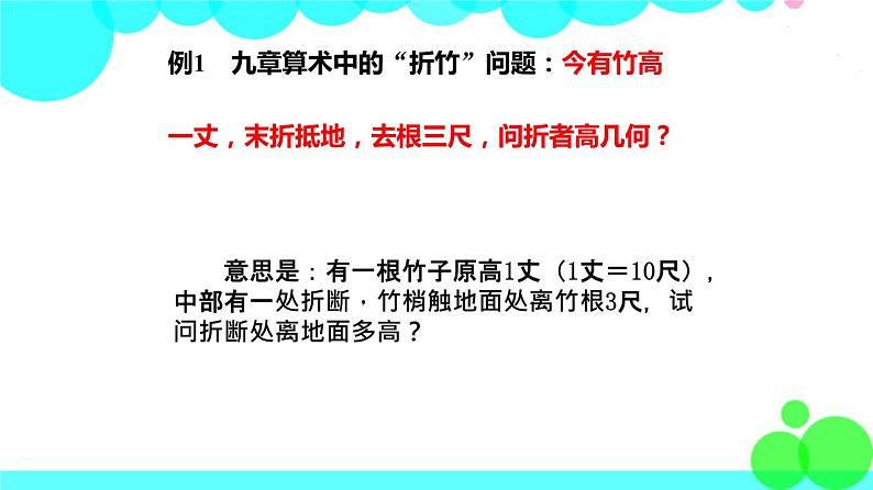 苏科版数学8年级上册 3.3 勾股定理的简单应用 PPT课件+教案03