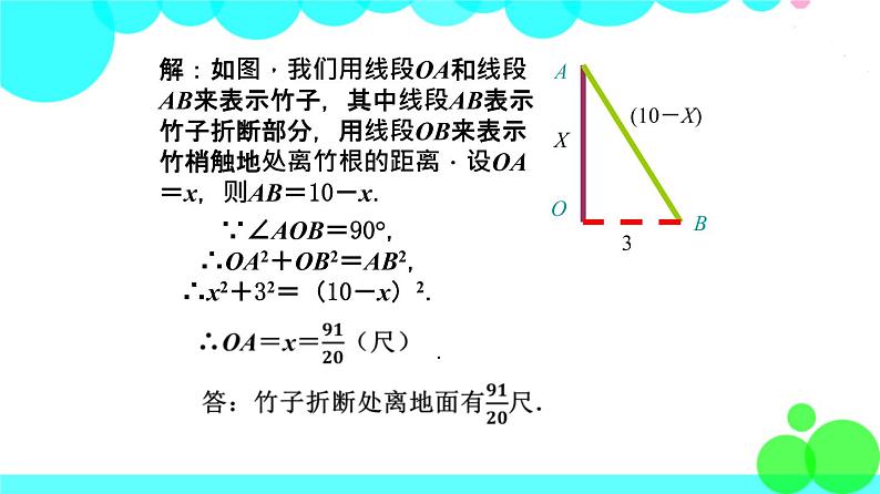 苏科版数学8年级上册 3.3 勾股定理的简单应用 PPT课件+教案04