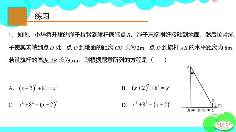 苏科版数学8年级上册 3.3 勾股定理的简单应用 PPT课件+教案06