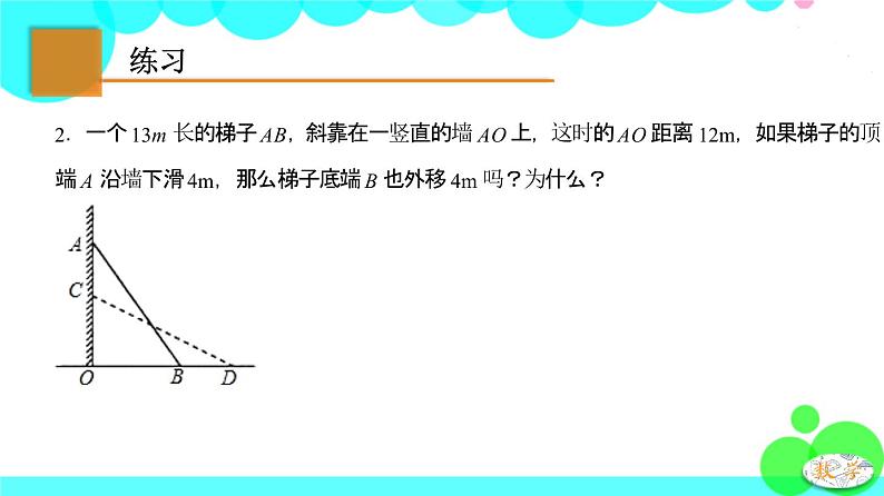 苏科版数学8年级上册 3.3 勾股定理的简单应用 PPT课件+教案07