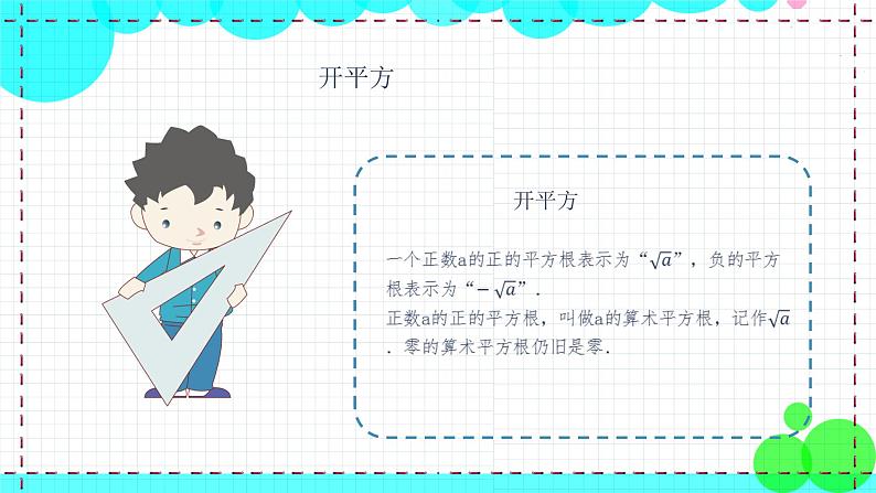 苏科版数学8年级上册 4.1 平方根 PPT课件+教案07
