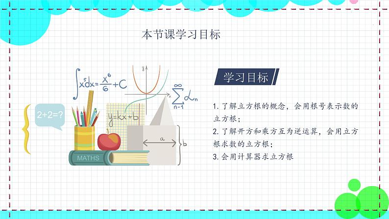 苏科版数学8年级上册 4.2 立方根 PPT课件+教案04