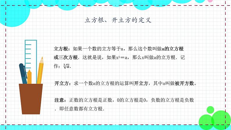 苏科版数学8年级上册 4.2 立方根 PPT课件+教案06