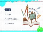 苏科版数学8年级上册 4.3 实数 PPT课件+教案