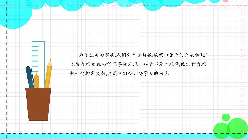 苏科版数学8年级上册 4.3 实数 PPT课件+教案06